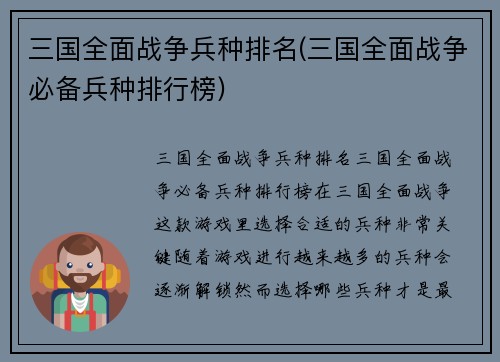 三国全面战争兵种排名(三国全面战争必备兵种排行榜)