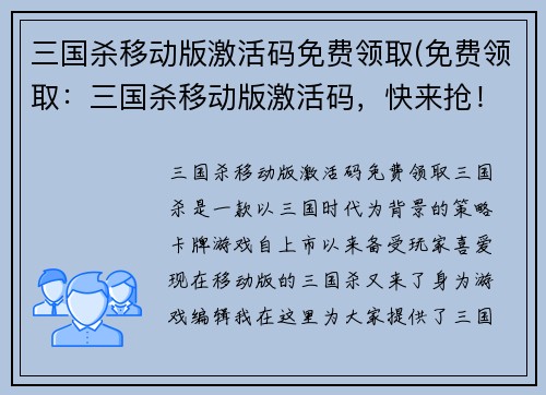 三国杀移动版激活码免费领取(免费领取:三国杀移动版激活码,快来抢!)
