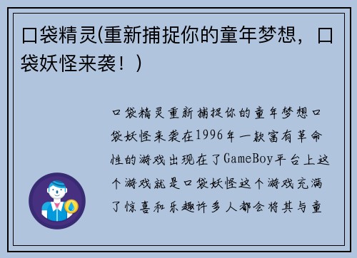 口袋精灵(重新捕捉你的童年梦想,口袋妖怪来袭!)