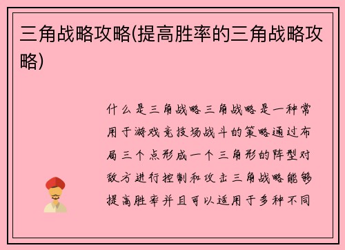 三角战略攻略(提高胜率的三角战略攻略)