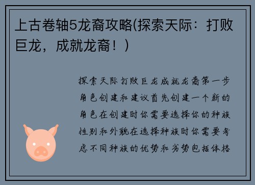上古卷轴5龙裔攻略(探索天际：打败巨龙，成就龙裔！)