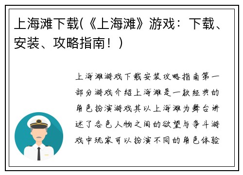 上海滩下载(《上海滩》游戏：下载、安装、攻略指南！)